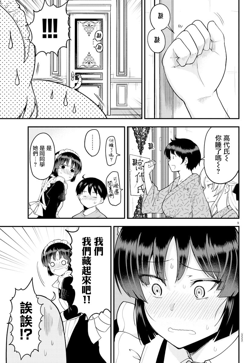 芽香小姐无法压下那份心意韩漫全集-第65话无删减无遮挡章节图片 