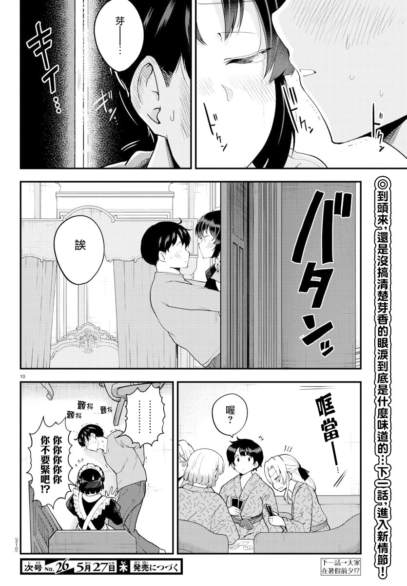 芽香小姐无法压下那份心意韩漫全集-第66话无删减无遮挡章节图片 