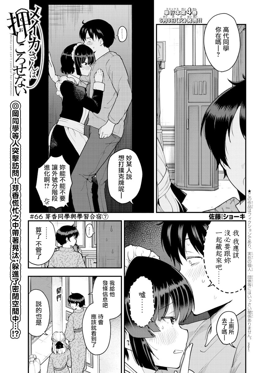 芽香小姐无法压下那份心意韩漫全集-第66话无删减无遮挡章节图片 