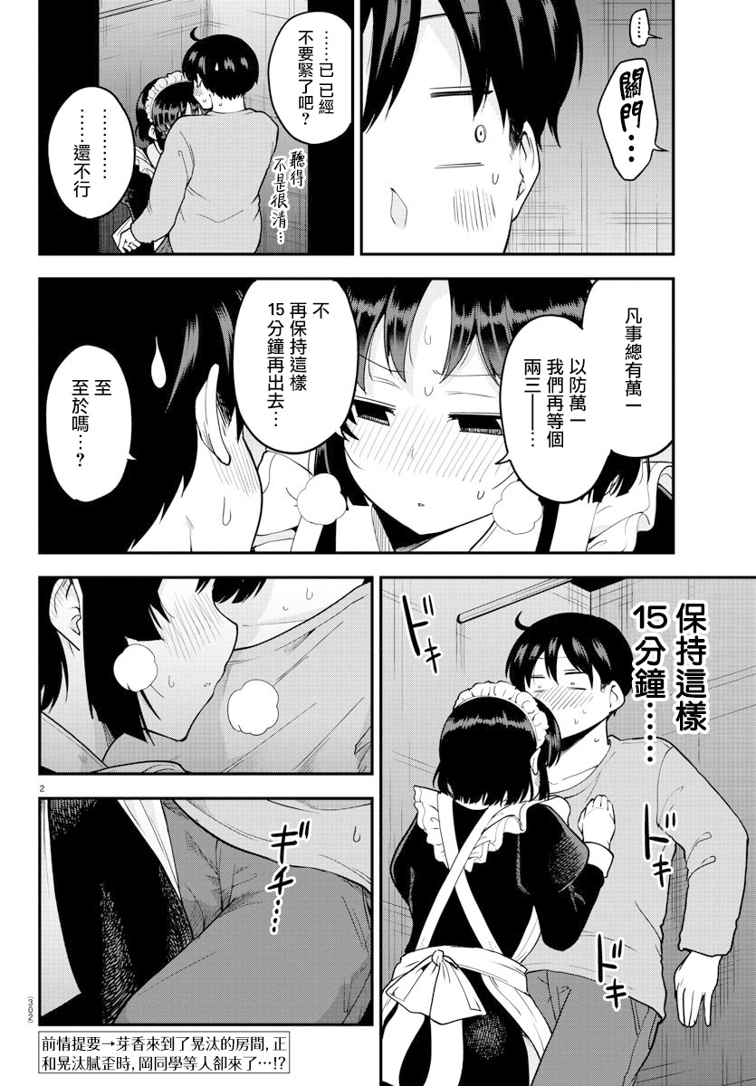 芽香小姐无法压下那份心意韩漫全集-第66话无删减无遮挡章节图片 