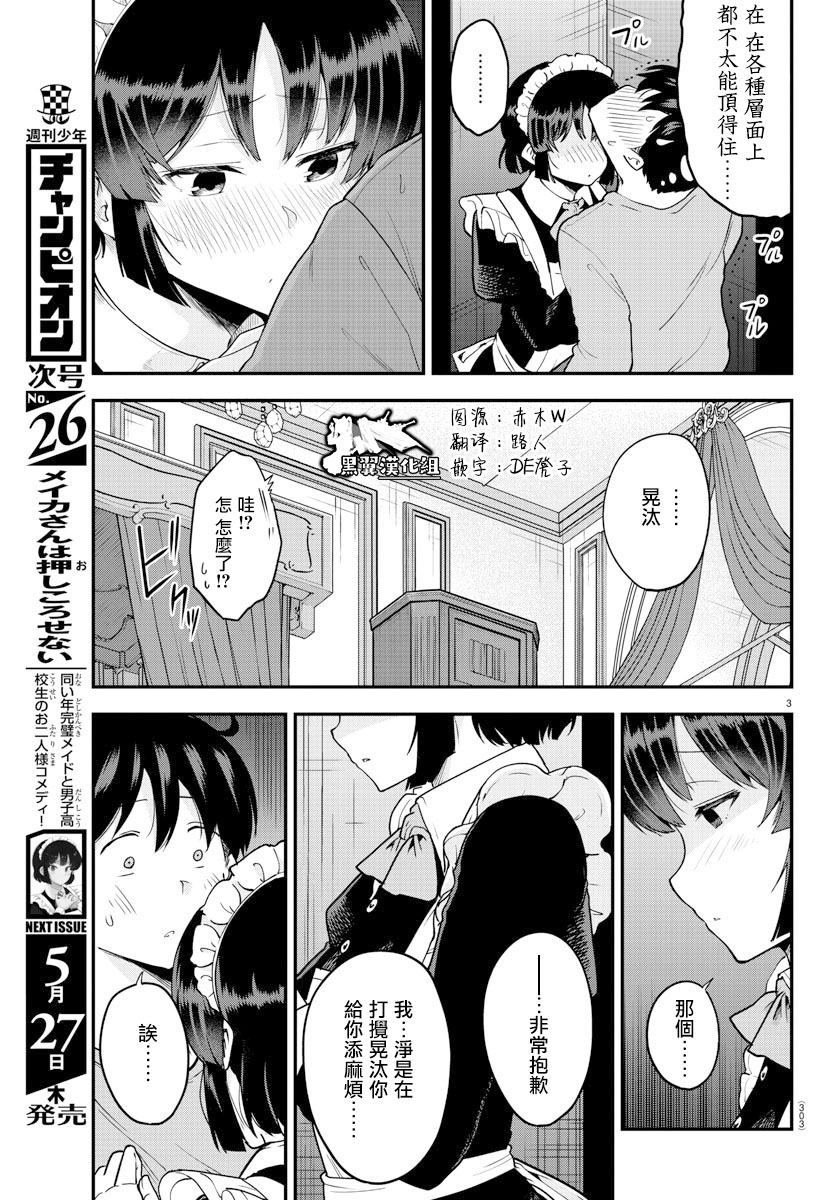 芽香小姐无法压下那份心意韩漫全集-第66话无删减无遮挡章节图片 