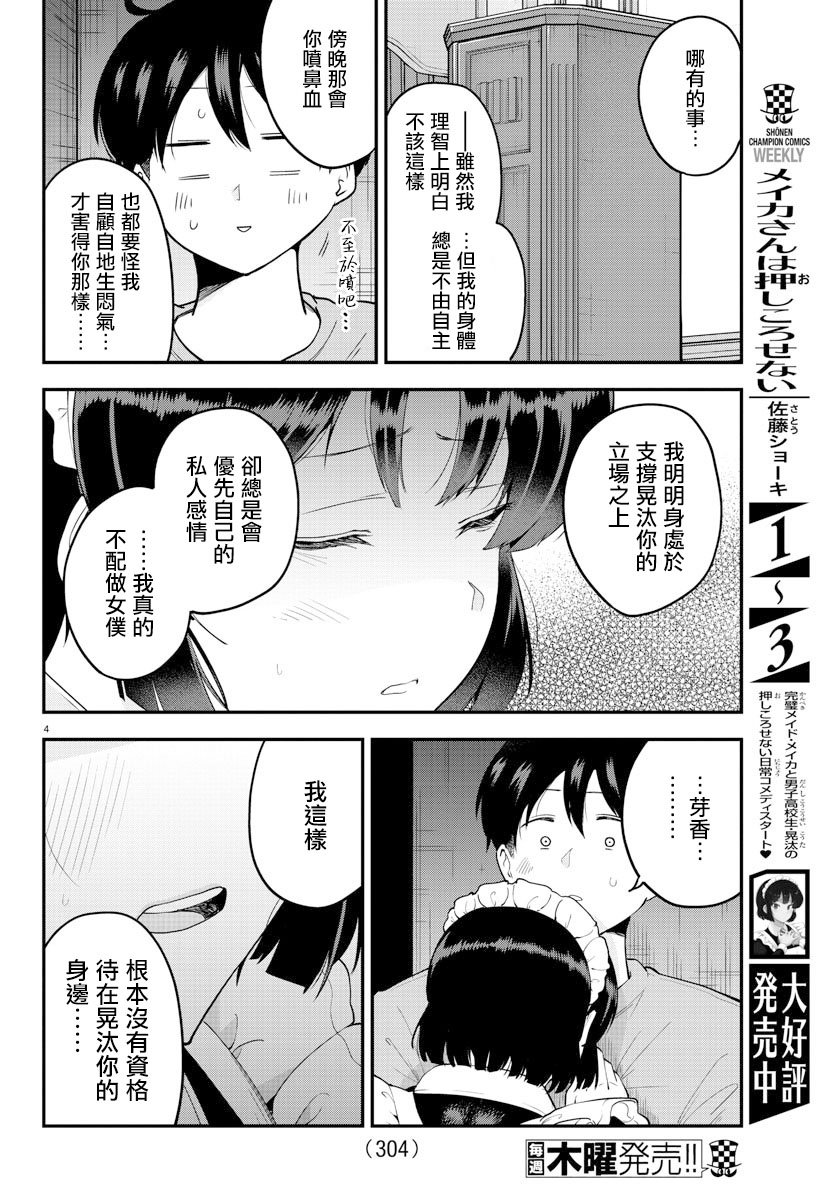 芽香小姐无法压下那份心意韩漫全集-第66话无删减无遮挡章节图片 