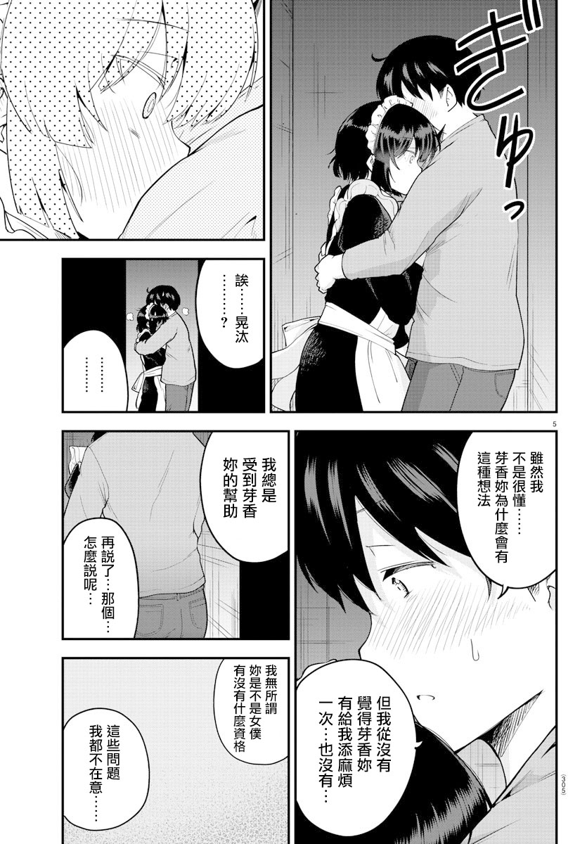 芽香小姐无法压下那份心意韩漫全集-第66话无删减无遮挡章节图片 