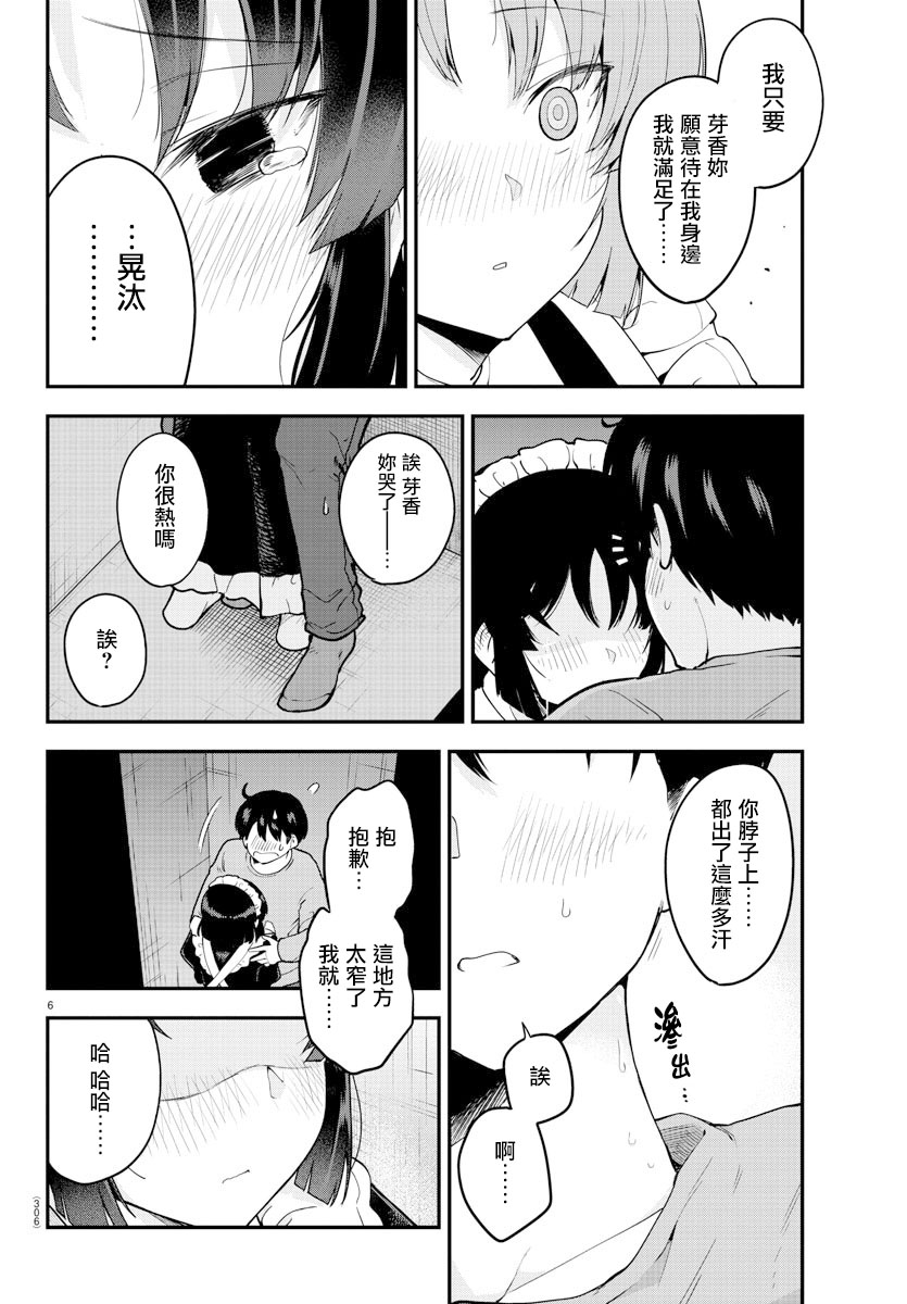 芽香小姐无法压下那份心意韩漫全集-第66话无删减无遮挡章节图片 