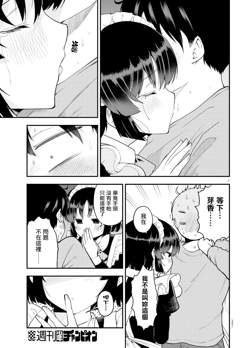 芽香小姐无法压下那份心意韩漫全集-第66话无删减无遮挡章节图片 