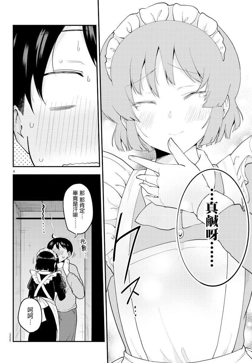 芽香小姐无法压下那份心意韩漫全集-第66话无删减无遮挡章节图片 