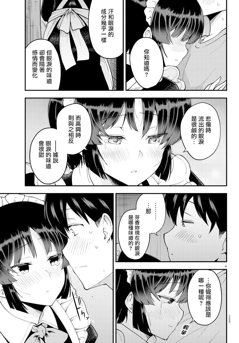 芽香小姐无法压下那份心意韩漫全集-第66话无删减无遮挡章节图片 