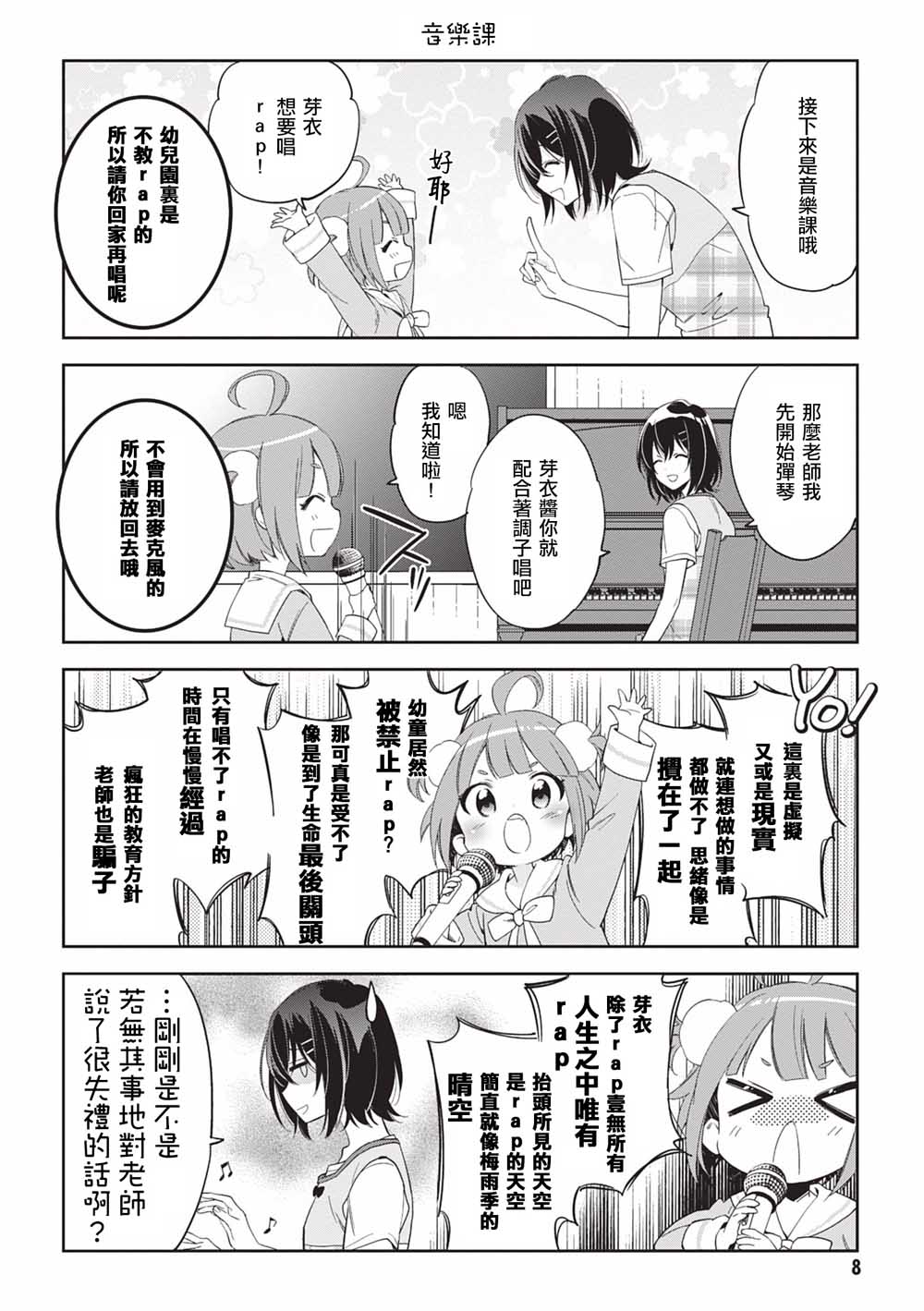 虚拟的幼稚园萝莉☆小山内芽衣韩漫全集-第01话无删减无遮挡章节图片 
