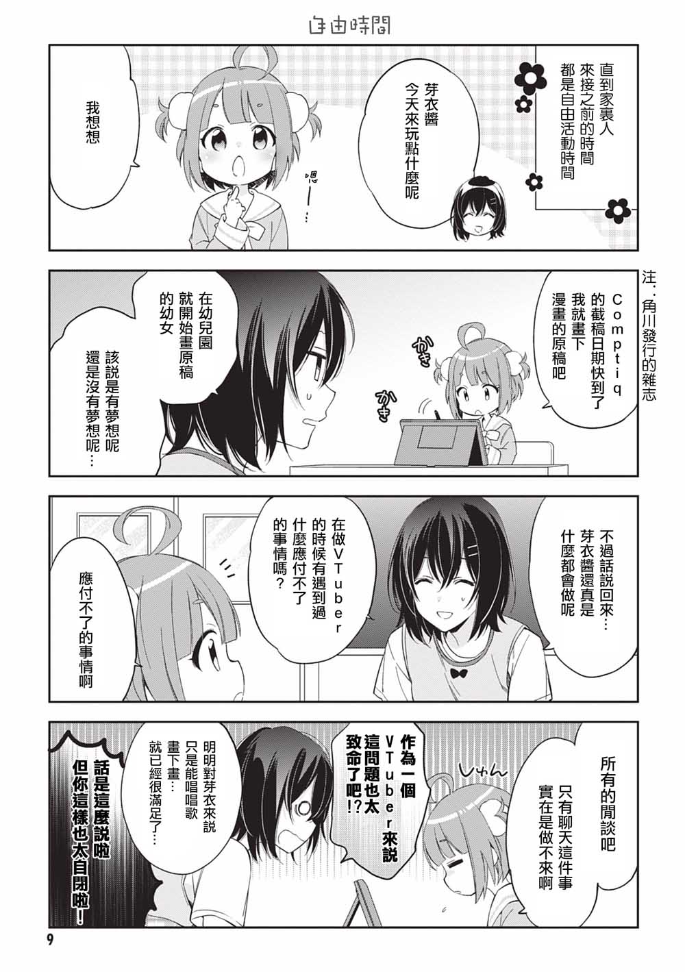 虚拟的幼稚园萝莉☆小山内芽衣韩漫全集-第01话无删减无遮挡章节图片 