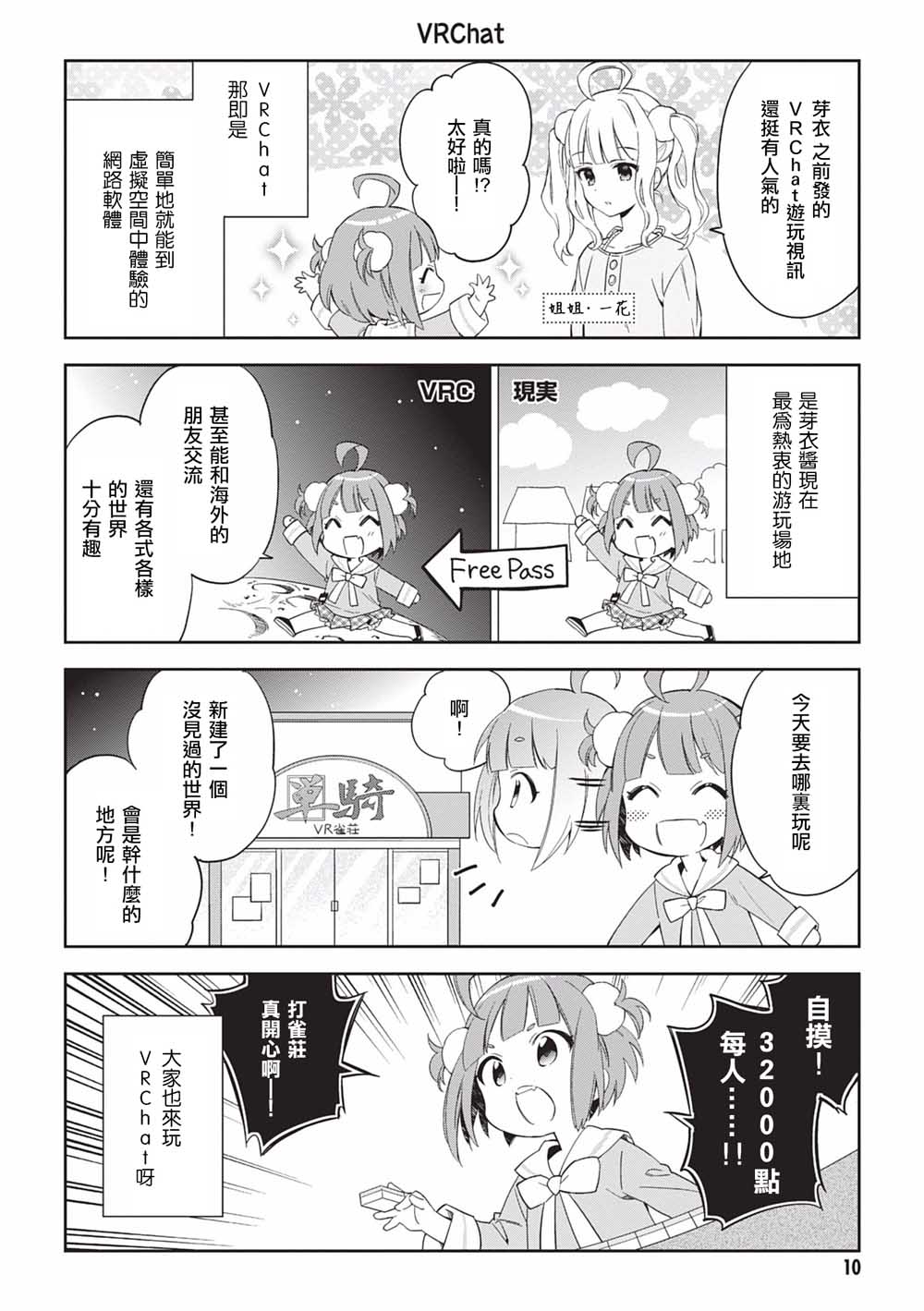 虚拟的幼稚园萝莉☆小山内芽衣韩漫全集-第01话无删减无遮挡章节图片 