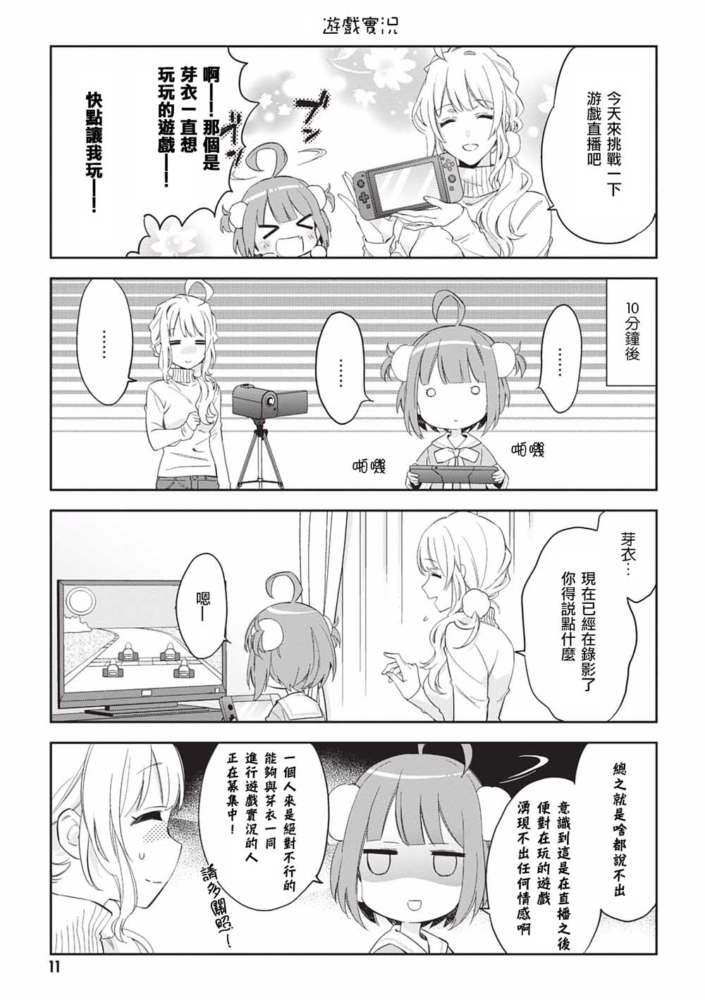 虚拟的幼稚园萝莉☆小山内芽衣韩漫全集-第01话无删减无遮挡章节图片 