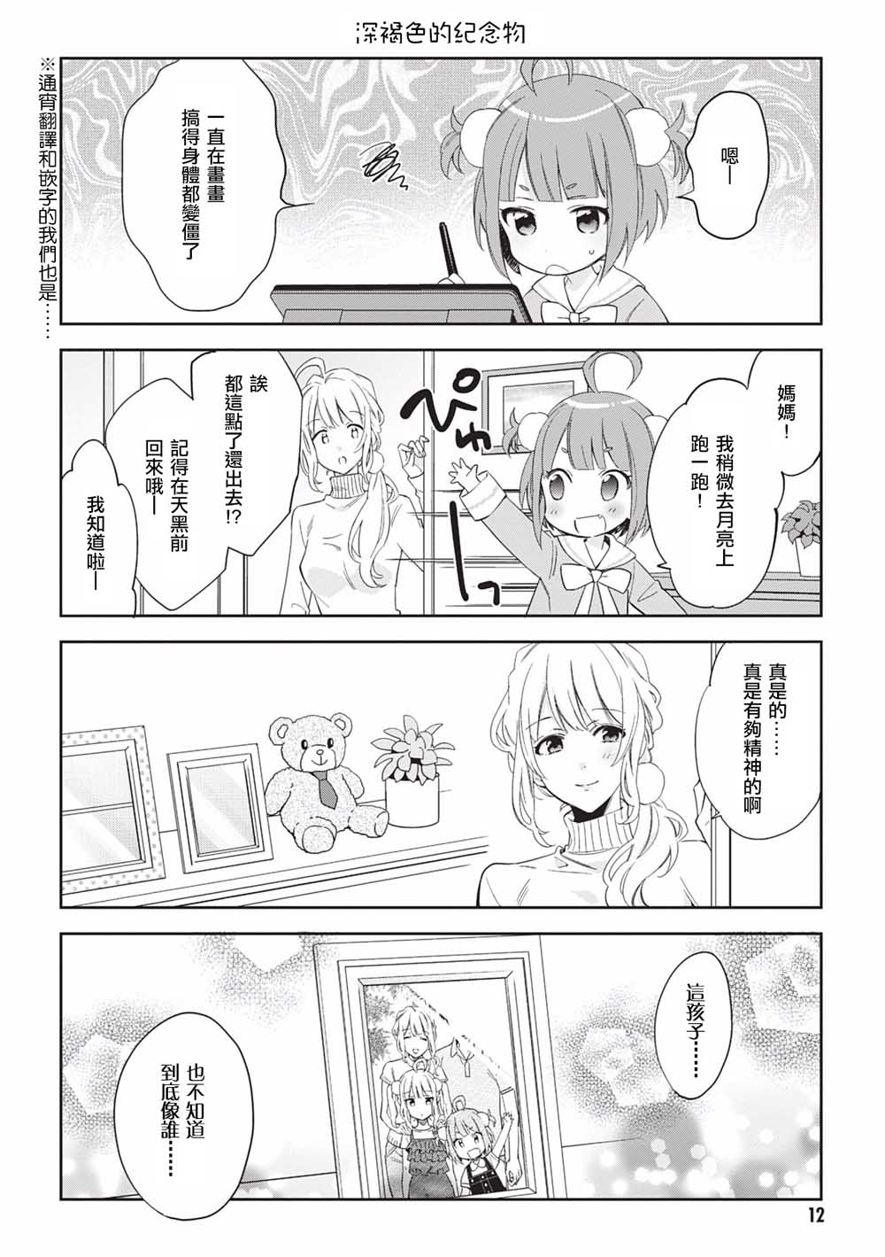 虚拟的幼稚园萝莉☆小山内芽衣韩漫全集-第01话无删减无遮挡章节图片 