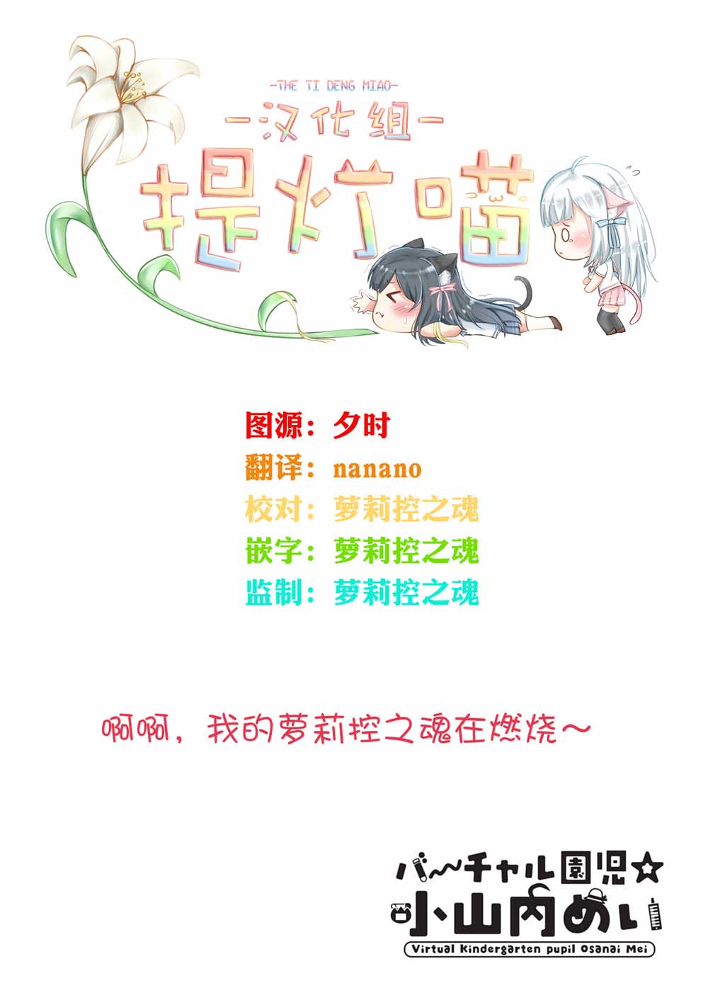 虚拟的幼稚园萝莉☆小山内芽衣韩漫全集-第01话无删减无遮挡章节图片 