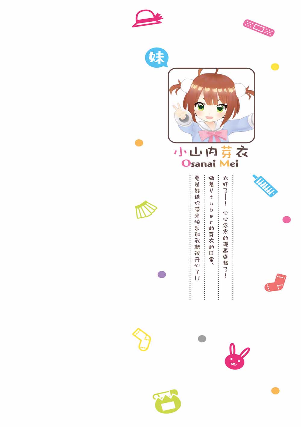 虚拟的幼稚园萝莉☆小山内芽衣韩漫全集-第01话无删减无遮挡章节图片 
