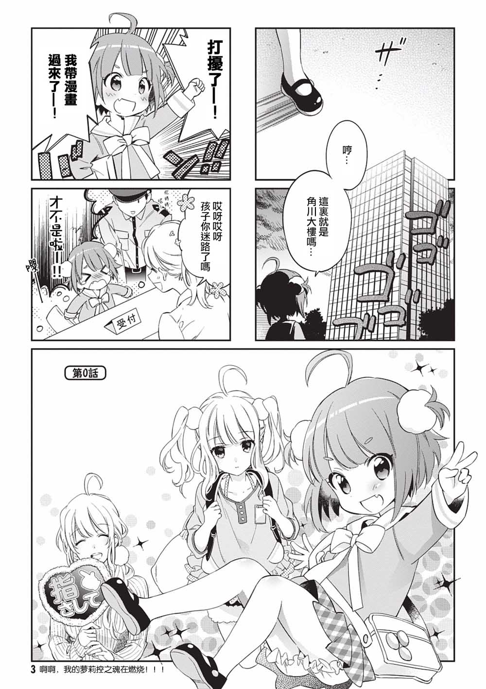 虚拟的幼稚园萝莉☆小山内芽衣韩漫全集-第01话无删减无遮挡章节图片 