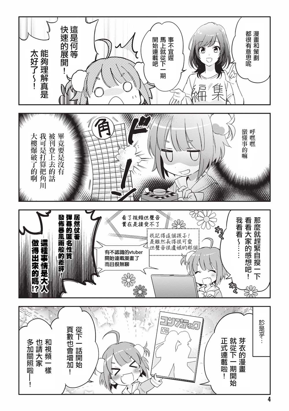 虚拟的幼稚园萝莉☆小山内芽衣韩漫全集-第01话无删减无遮挡章节图片 