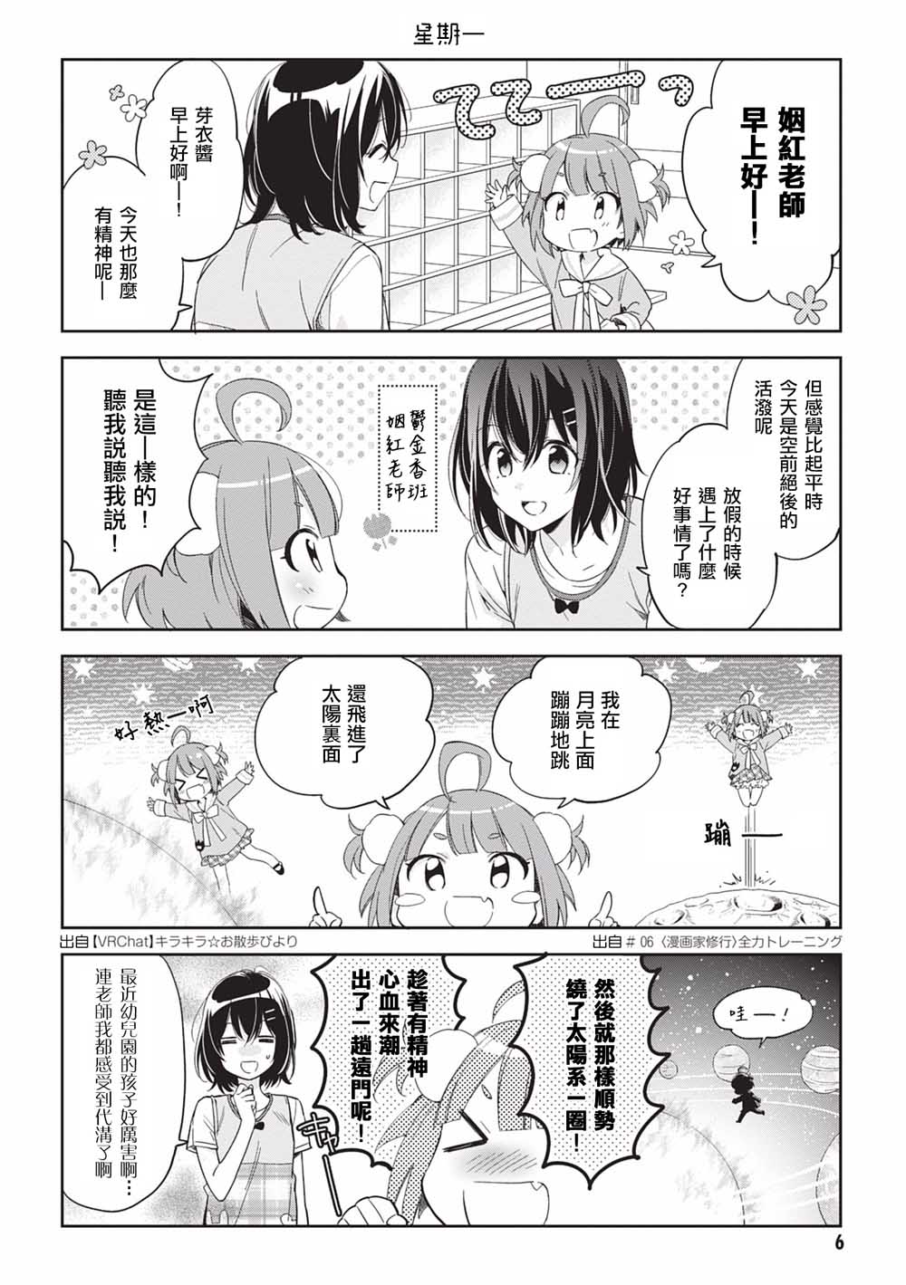 虚拟的幼稚园萝莉☆小山内芽衣韩漫全集-第01话无删减无遮挡章节图片 