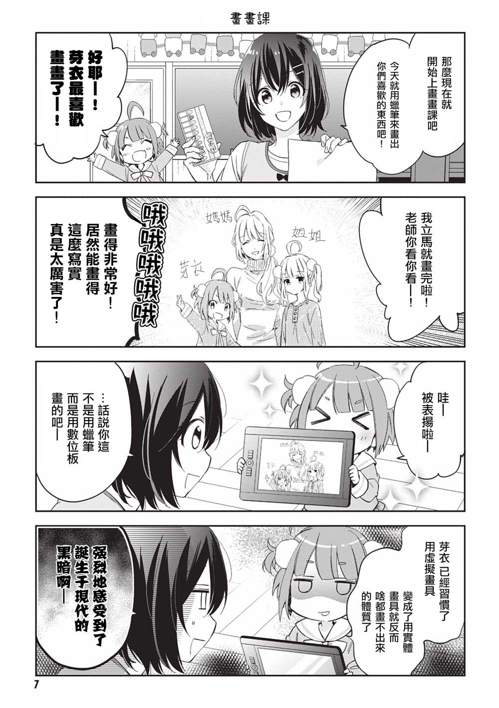 虚拟的幼稚园萝莉☆小山内芽衣韩漫全集-第01话无删减无遮挡章节图片 