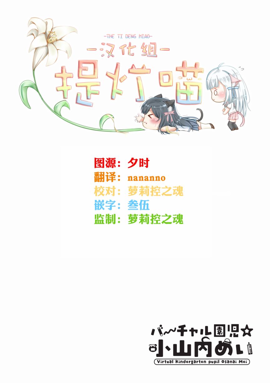 虚拟的幼稚园萝莉☆小山内芽衣韩漫全集-第02话无删减无遮挡章节图片 