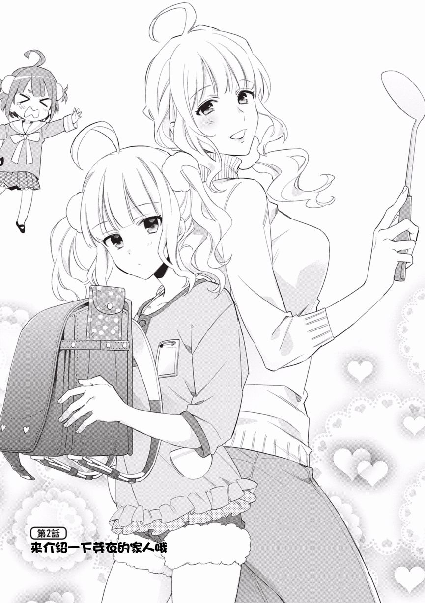 虚拟的幼稚园萝莉☆小山内芽衣韩漫全集-第02话无删减无遮挡章节图片 