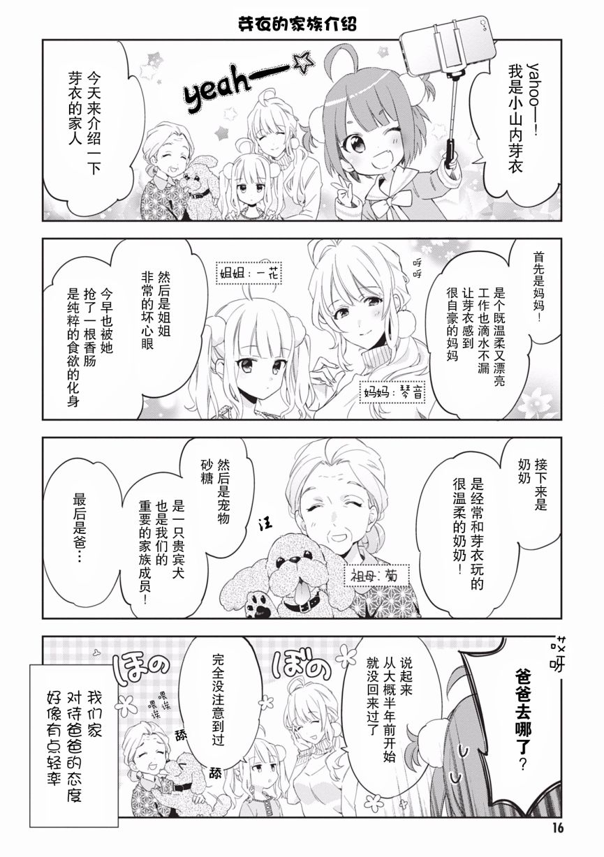 虚拟的幼稚园萝莉☆小山内芽衣韩漫全集-第02话无删减无遮挡章节图片 
