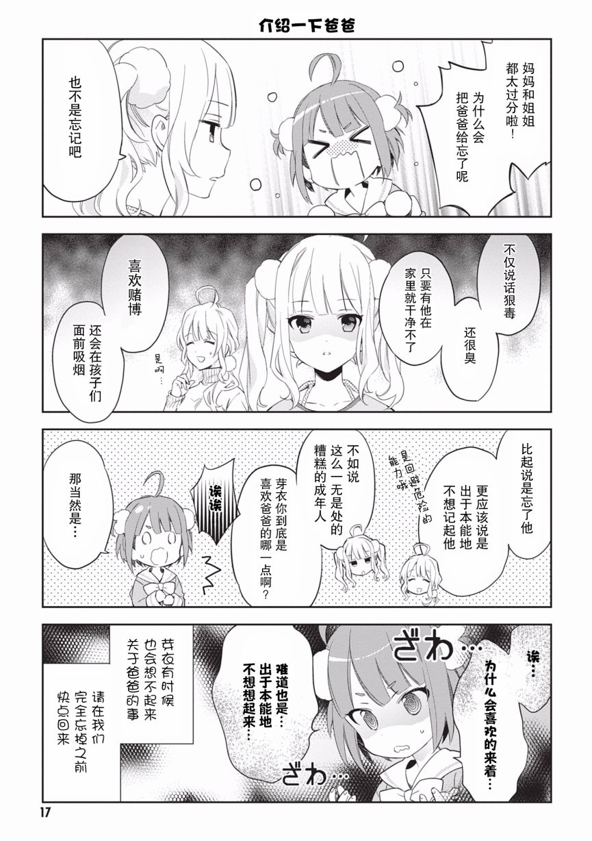 虚拟的幼稚园萝莉☆小山内芽衣韩漫全集-第02话无删减无遮挡章节图片 