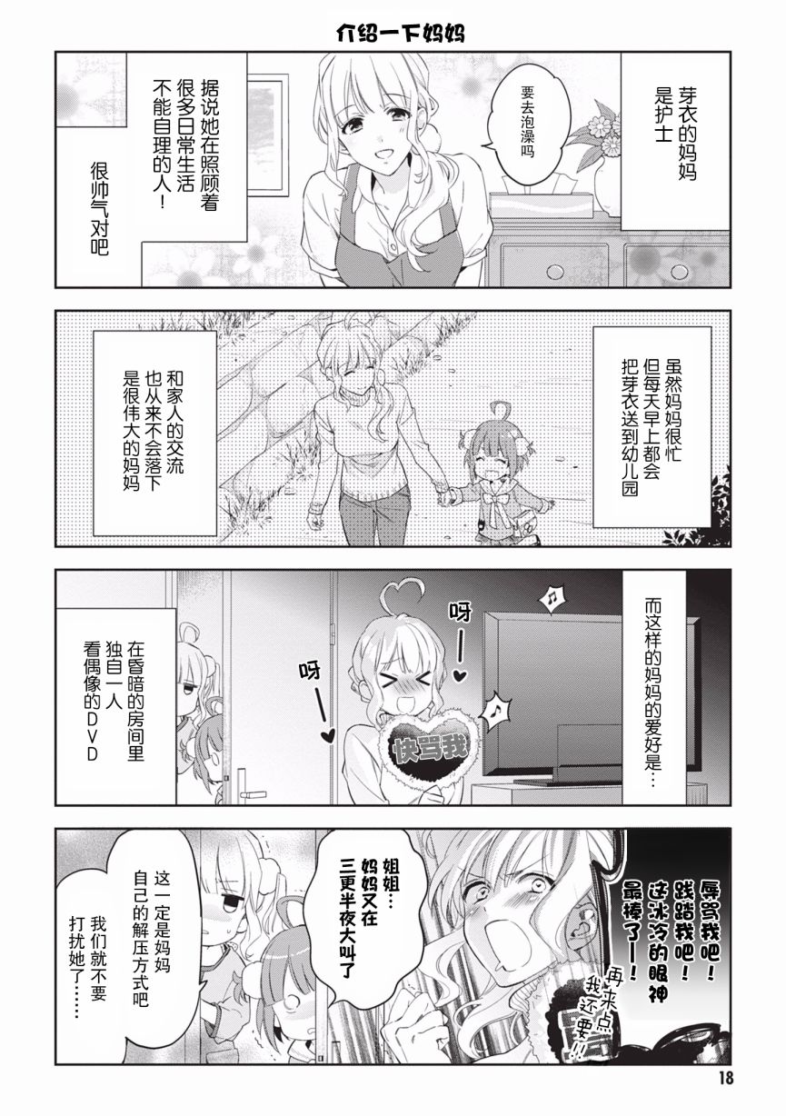 虚拟的幼稚园萝莉☆小山内芽衣韩漫全集-第02话无删减无遮挡章节图片 