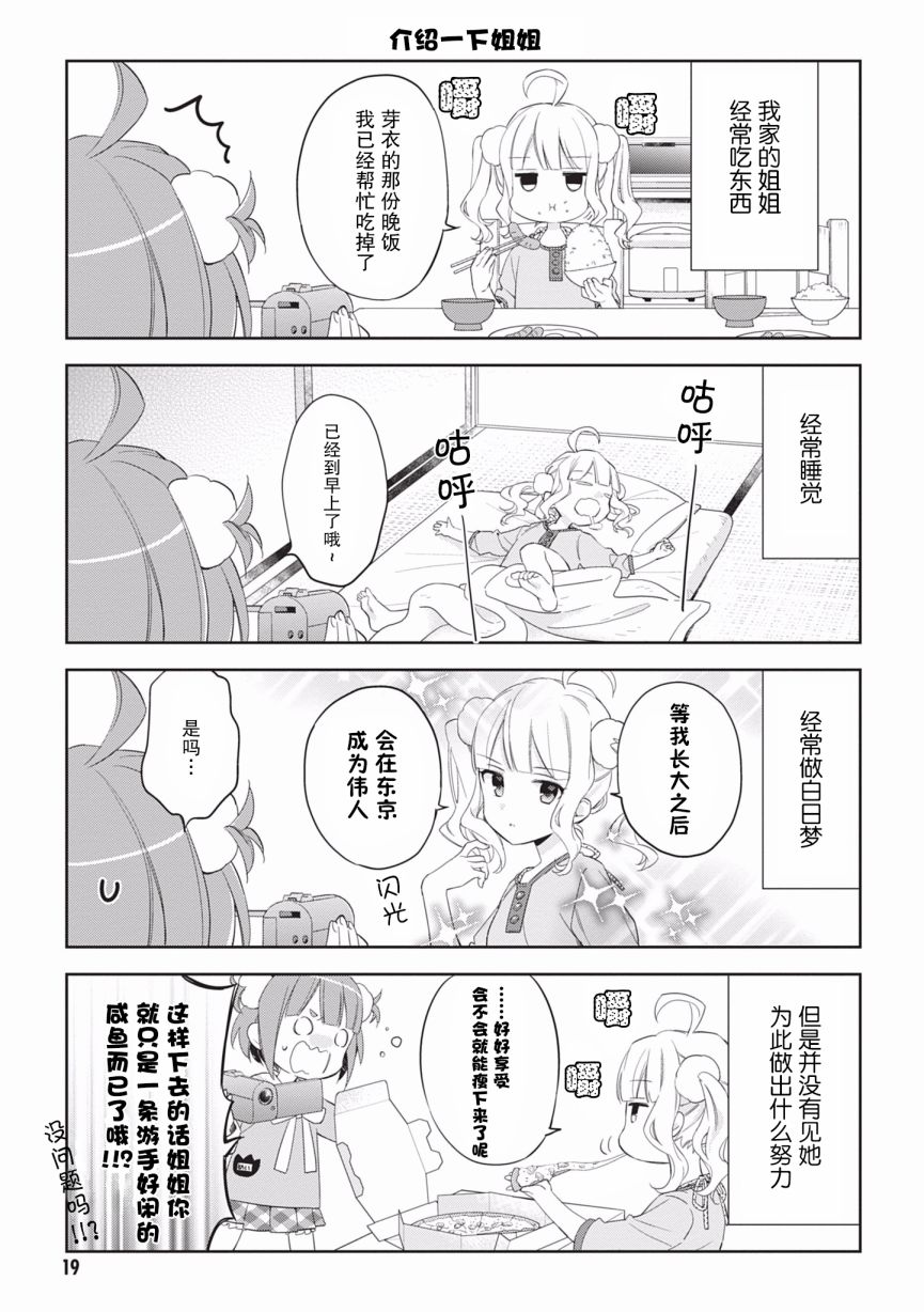 虚拟的幼稚园萝莉☆小山内芽衣韩漫全集-第02话无删减无遮挡章节图片 