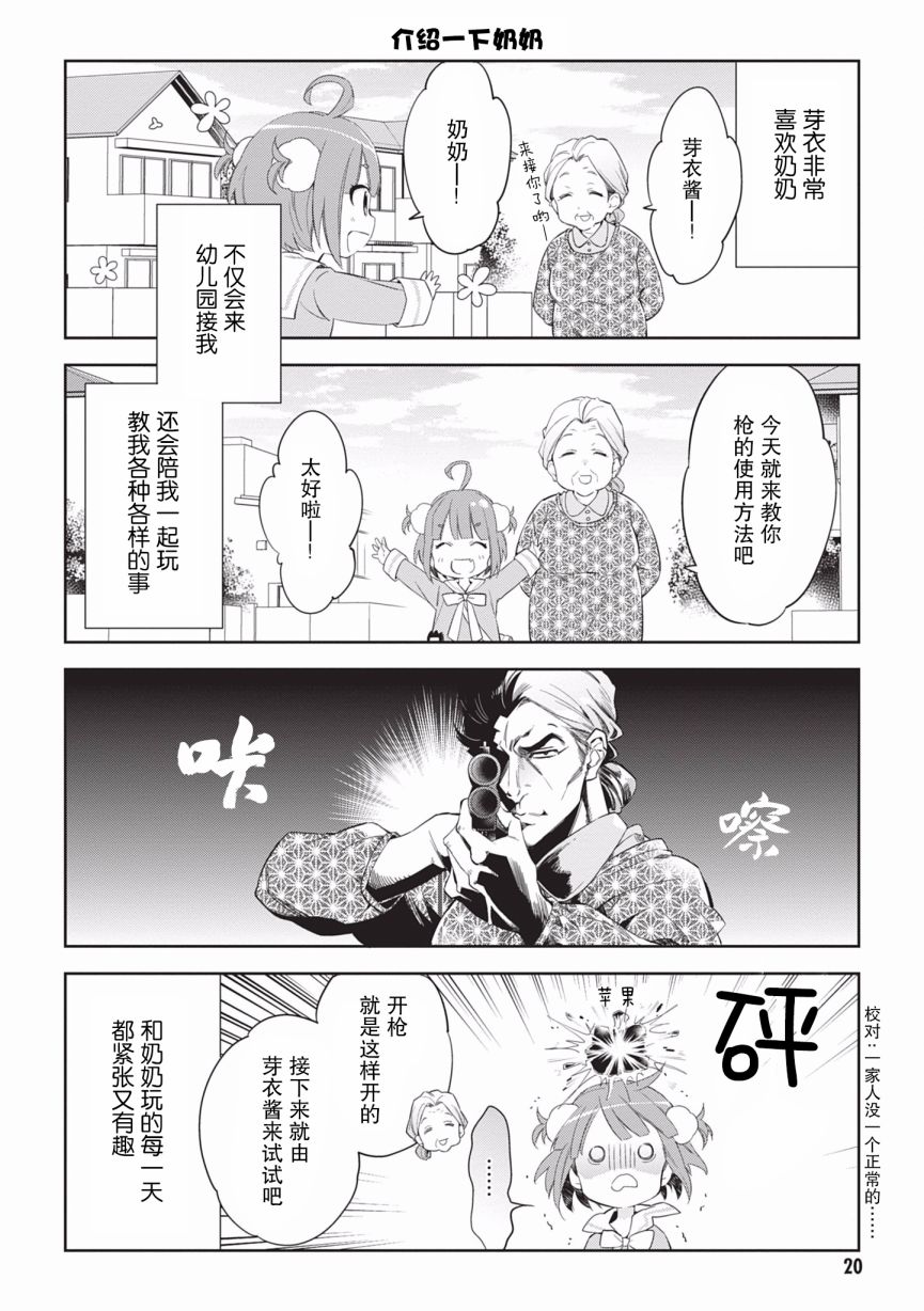 虚拟的幼稚园萝莉☆小山内芽衣韩漫全集-第02话无删减无遮挡章节图片 