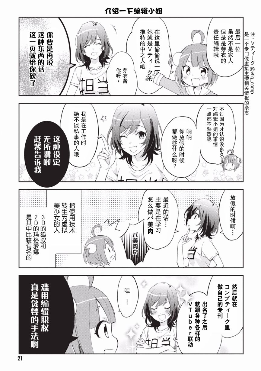 虚拟的幼稚园萝莉☆小山内芽衣韩漫全集-第02话无删减无遮挡章节图片 