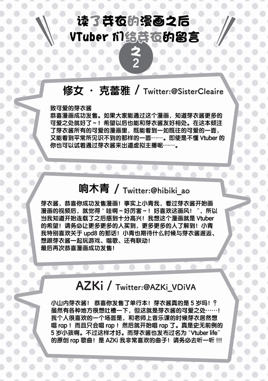 虚拟的幼稚园萝莉☆小山内芽衣韩漫全集-第02话无删减无遮挡章节图片 