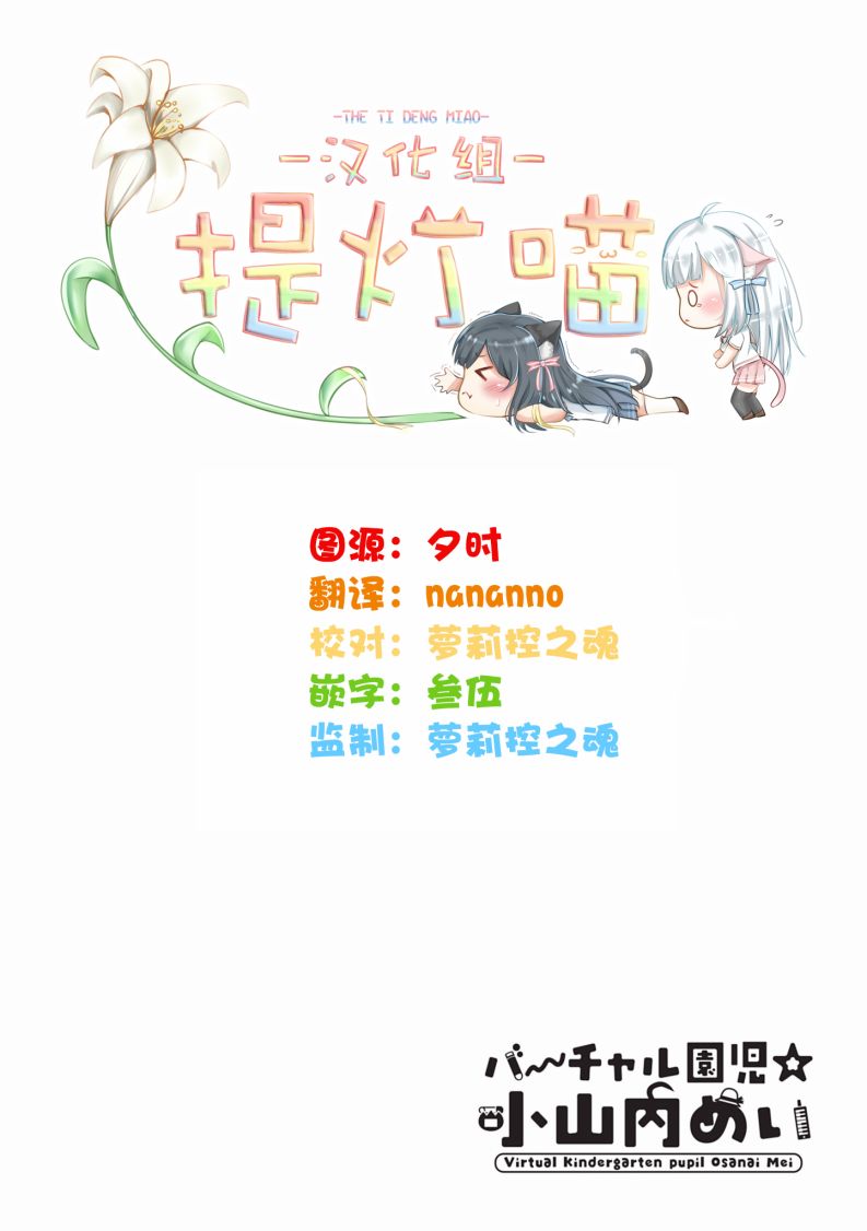 虚拟的幼稚园萝莉☆小山内芽衣韩漫全集-第03话无删减无遮挡章节图片 