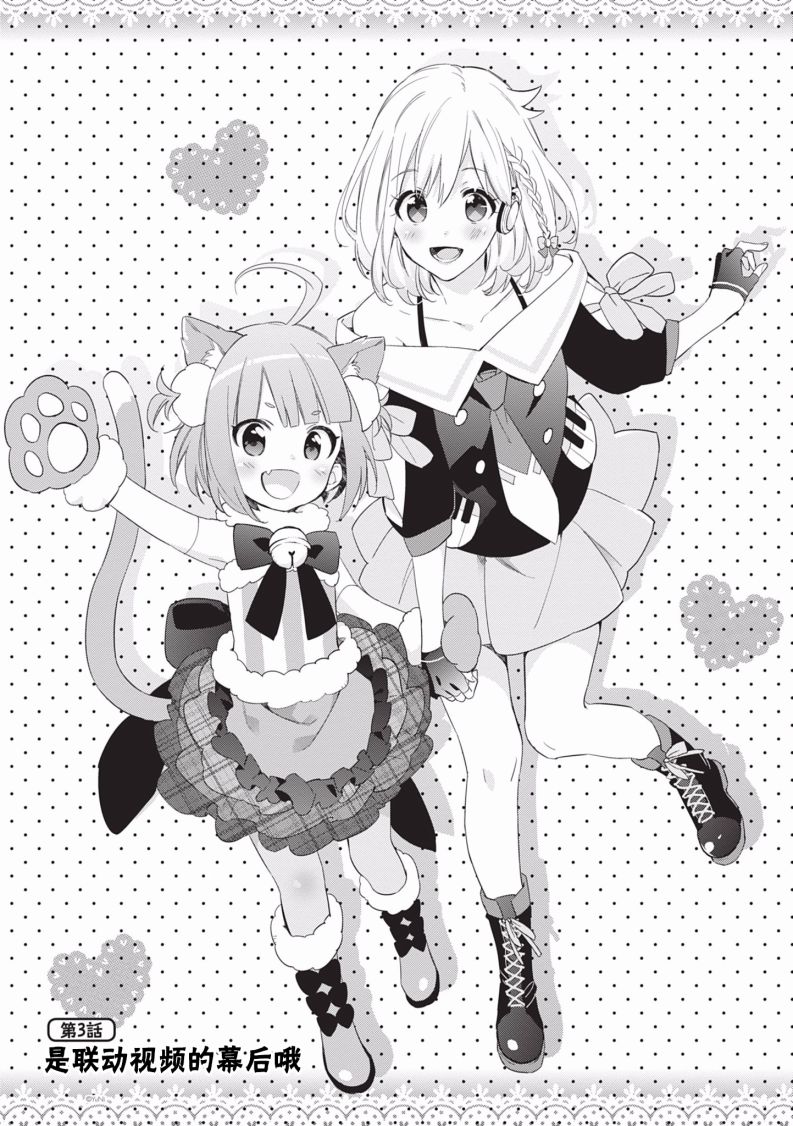 虚拟的幼稚园萝莉☆小山内芽衣韩漫全集-第03话无删减无遮挡章节图片 