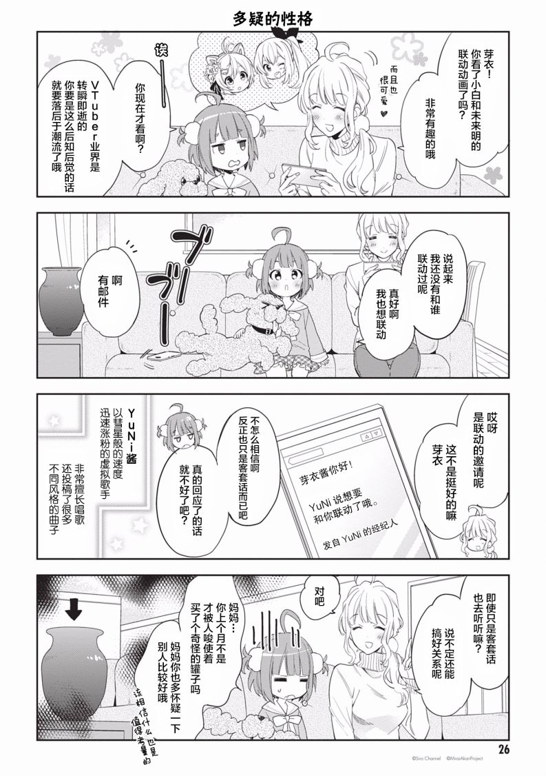 虚拟的幼稚园萝莉☆小山内芽衣韩漫全集-第03话无删减无遮挡章节图片 