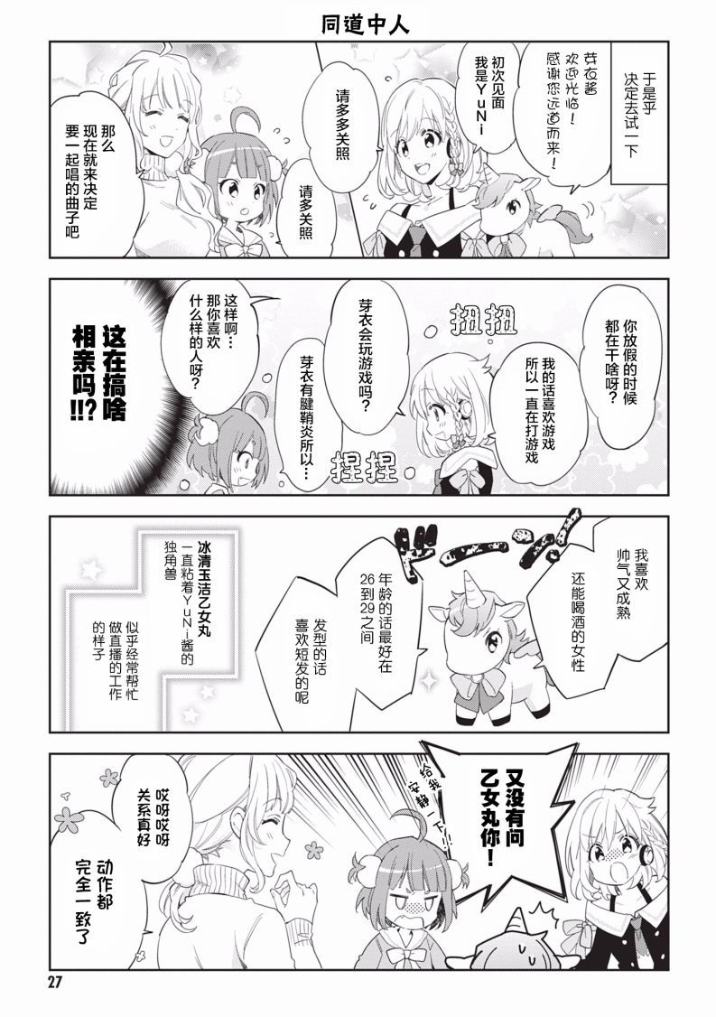 虚拟的幼稚园萝莉☆小山内芽衣韩漫全集-第03话无删减无遮挡章节图片 