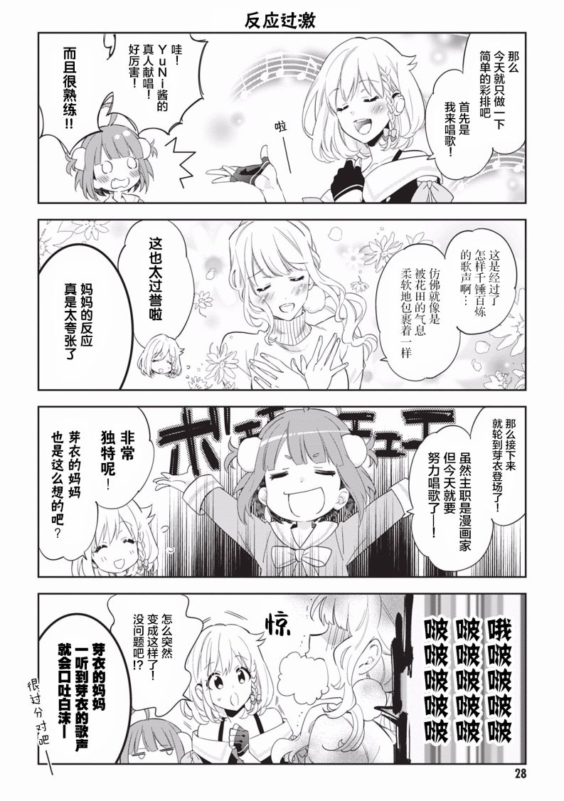 虚拟的幼稚园萝莉☆小山内芽衣韩漫全集-第03话无删减无遮挡章节图片 