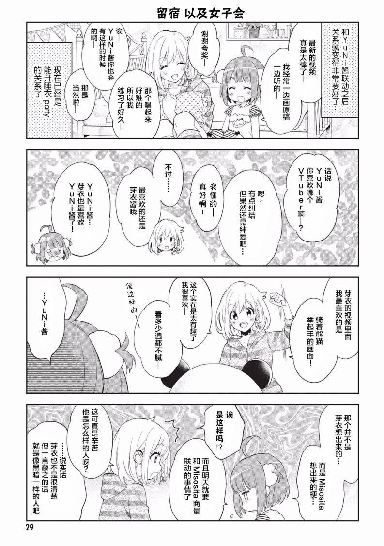 虚拟的幼稚园萝莉☆小山内芽衣韩漫全集-第03话无删减无遮挡章节图片 