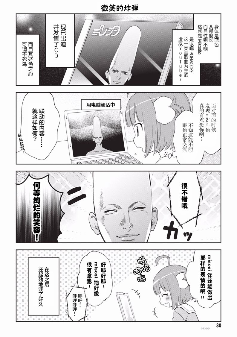 虚拟的幼稚园萝莉☆小山内芽衣韩漫全集-第03话无删减无遮挡章节图片 