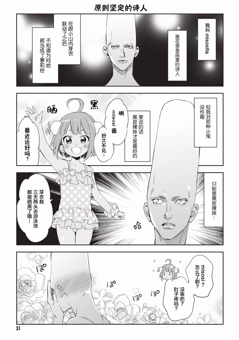 虚拟的幼稚园萝莉☆小山内芽衣韩漫全集-第03话无删减无遮挡章节图片 