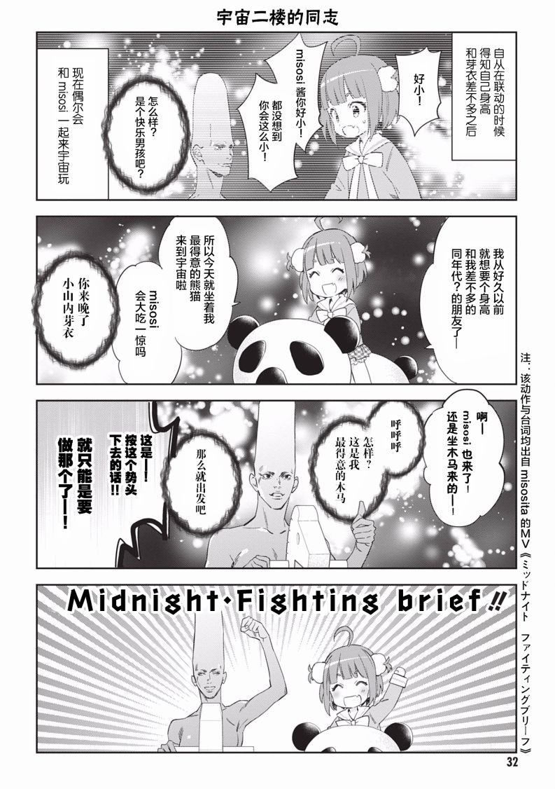 虚拟的幼稚园萝莉☆小山内芽衣韩漫全集-第03话无删减无遮挡章节图片 