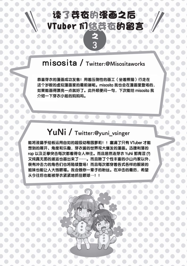 虚拟的幼稚园萝莉☆小山内芽衣韩漫全集-第03话无删减无遮挡章节图片 