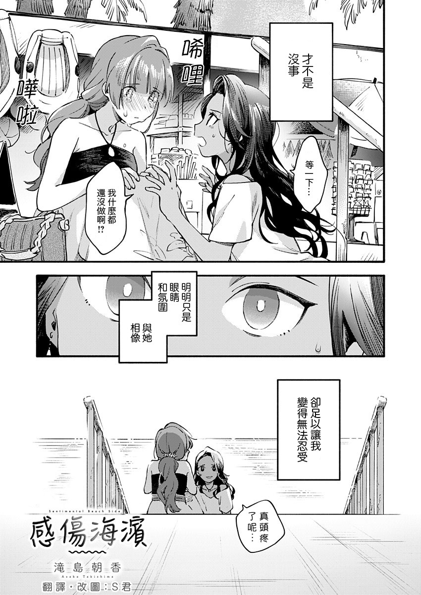 在异地海滨的邂逅韩漫全集-短篇无删减无遮挡章节图片 