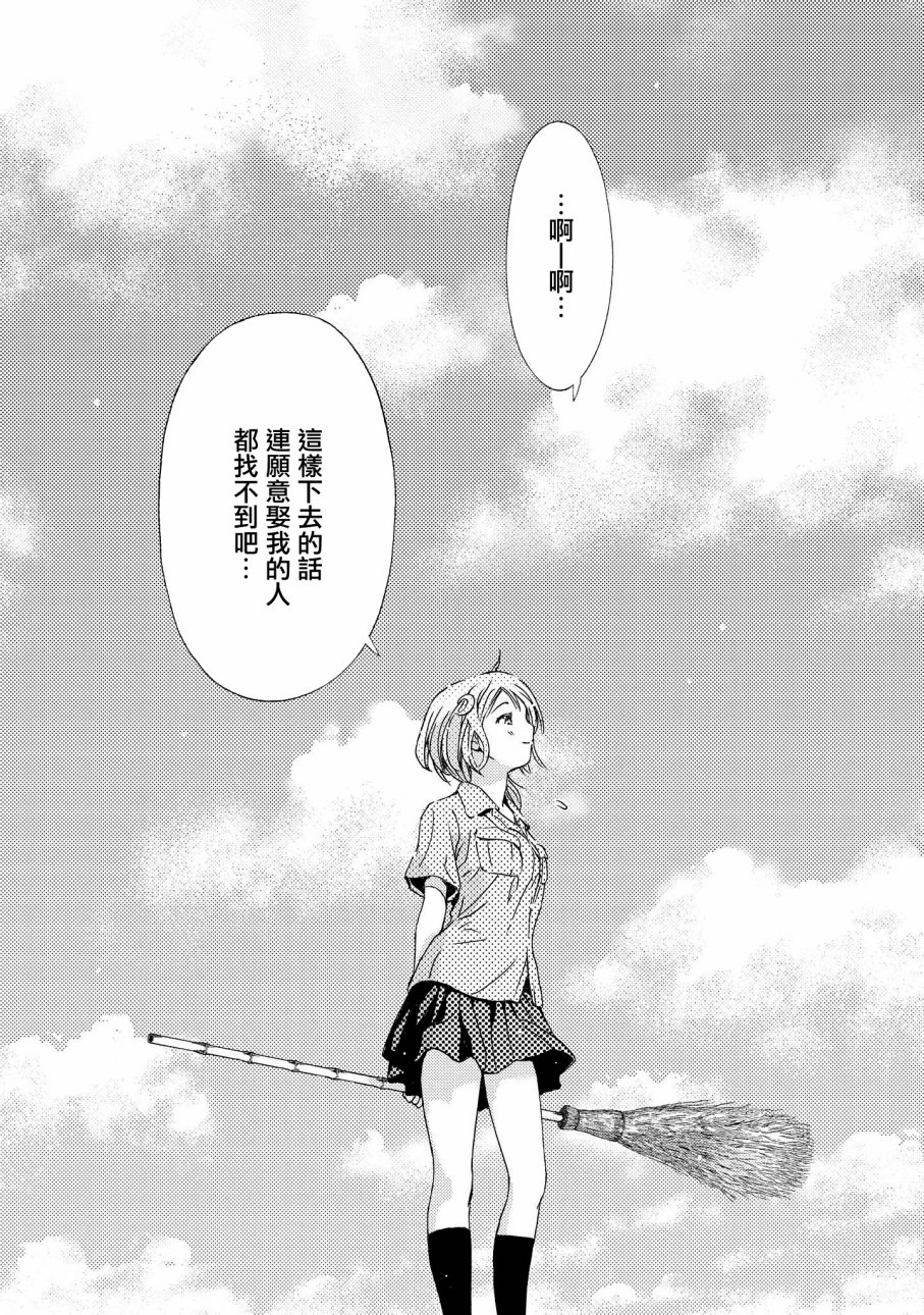 恋爱的凡人与六魔法韩漫全集-第01话无删减无遮挡章节图片 