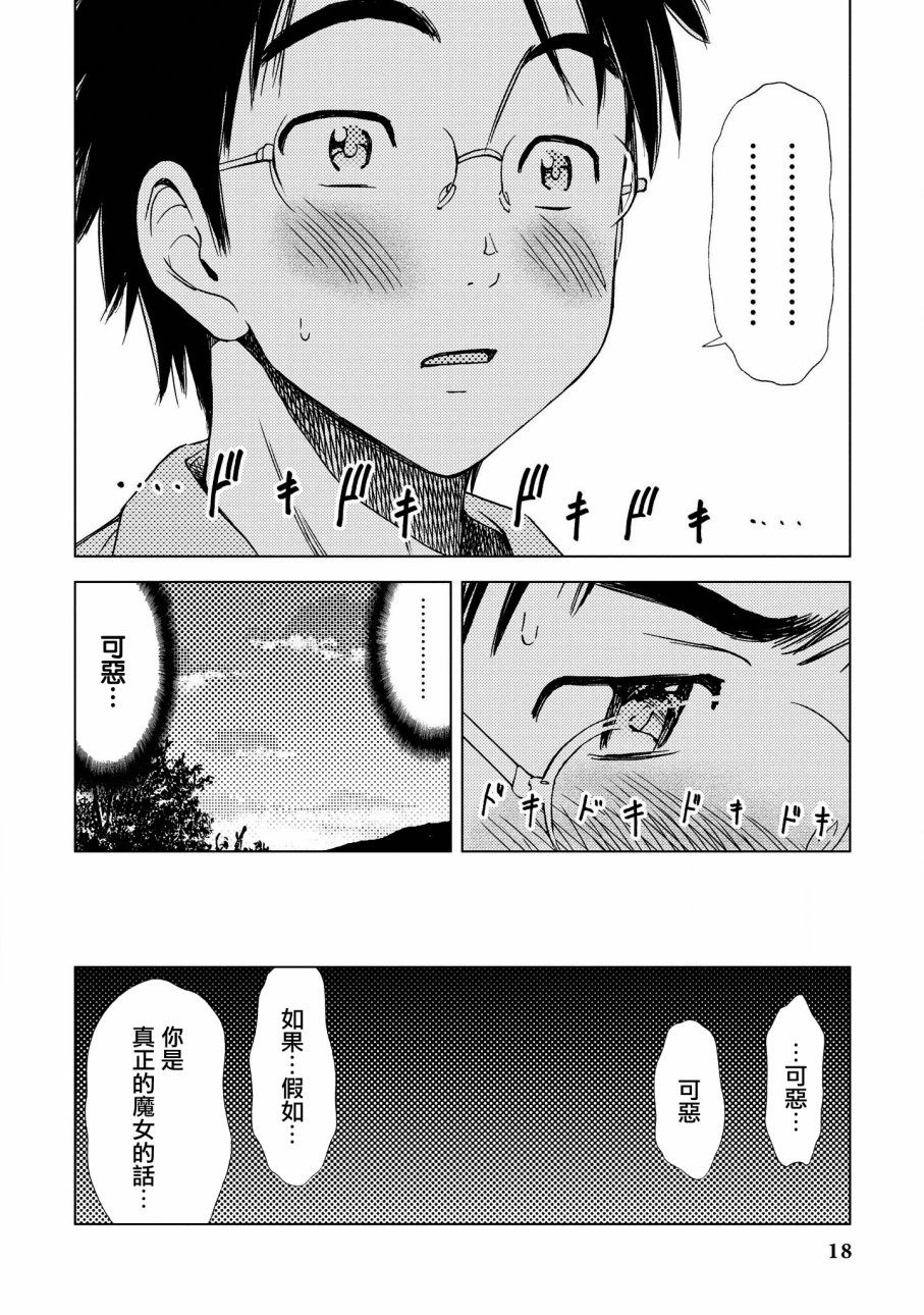 恋爱的凡人与六魔法韩漫全集-第01话无删减无遮挡章节图片 