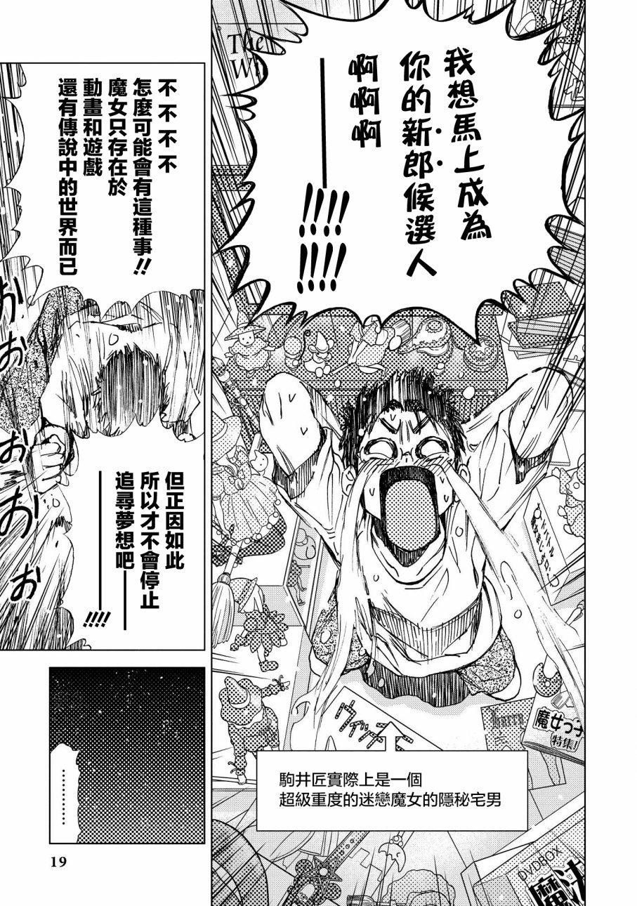恋爱的凡人与六魔法韩漫全集-第01话无删减无遮挡章节图片 