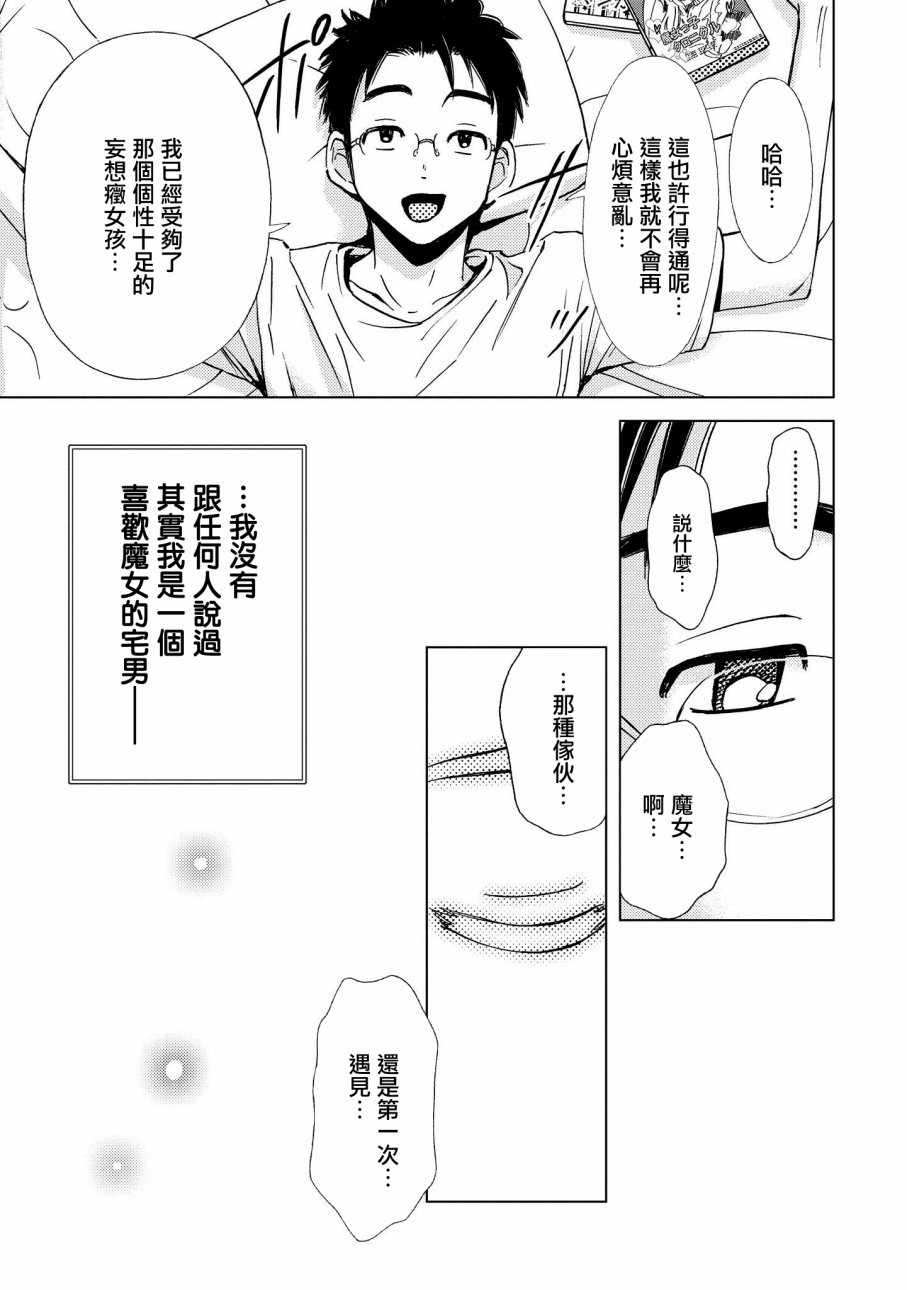 恋爱的凡人与六魔法韩漫全集-第01话无删减无遮挡章节图片 