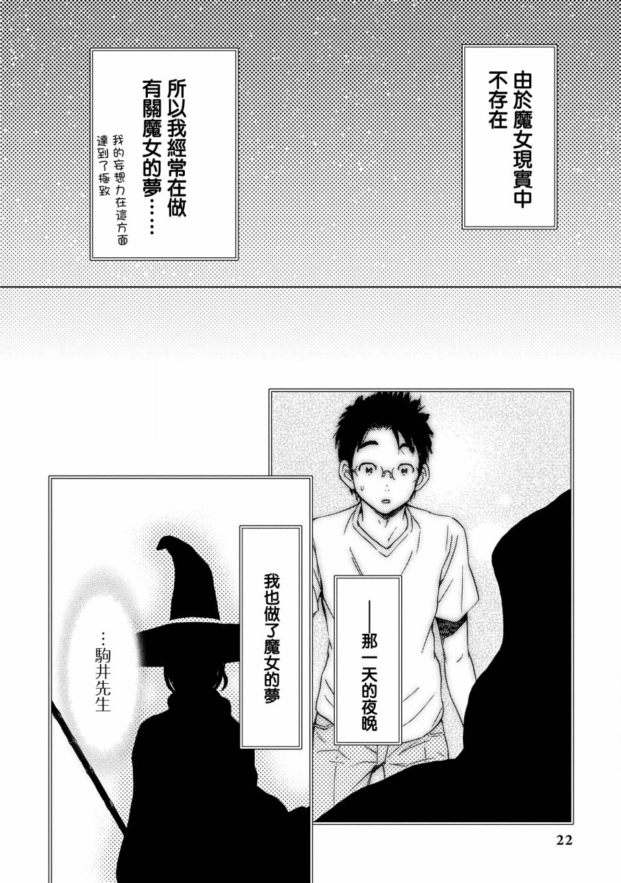 恋爱的凡人与六魔法韩漫全集-第01话无删减无遮挡章节图片 