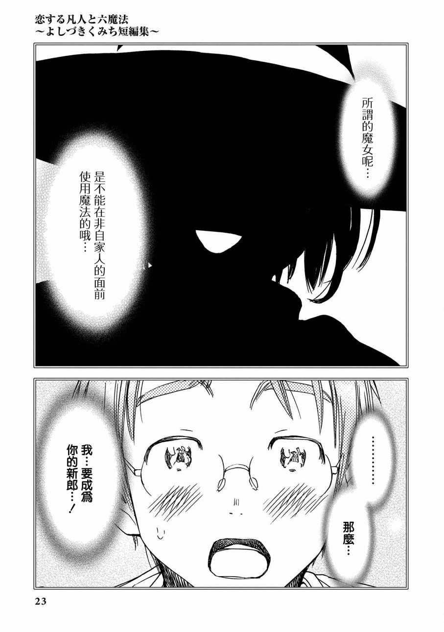 恋爱的凡人与六魔法韩漫全集-第01话无删减无遮挡章节图片 
