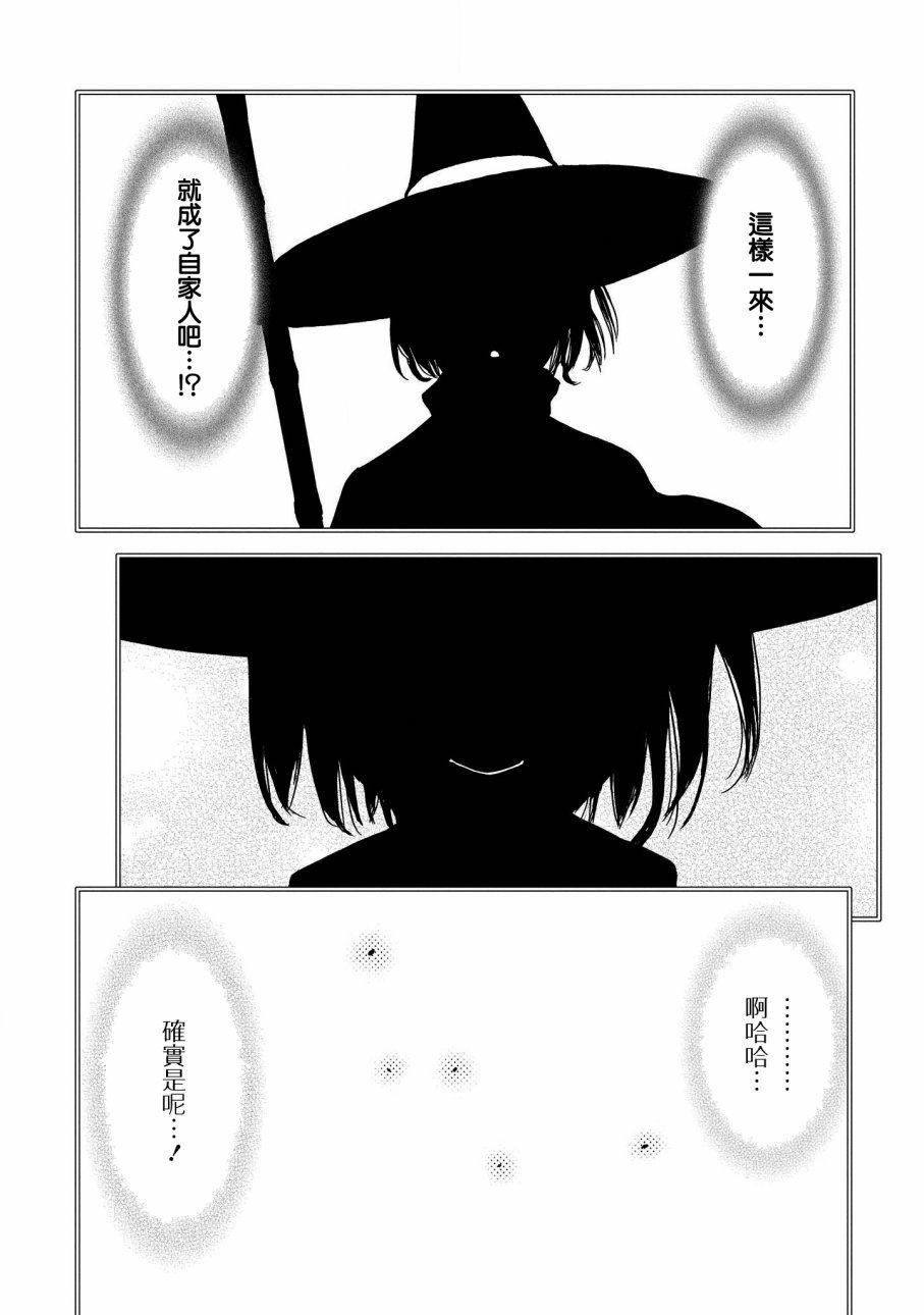 恋爱的凡人与六魔法韩漫全集-第01话无删减无遮挡章节图片 