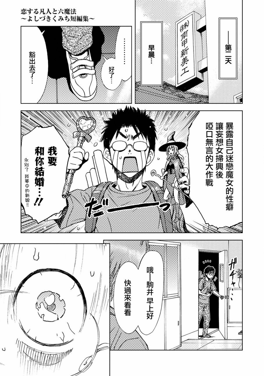 恋爱的凡人与六魔法韩漫全集-第01话无删减无遮挡章节图片 